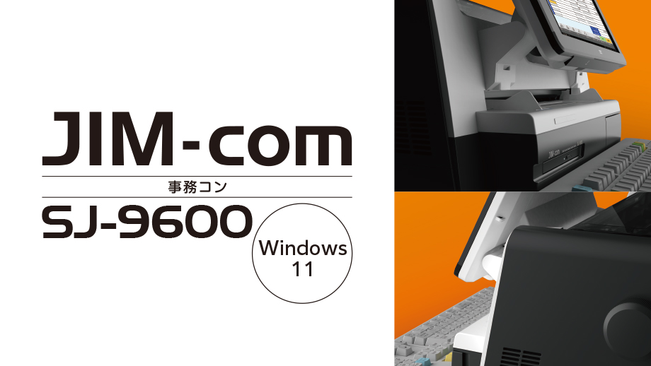 事務コン　SJ-9600